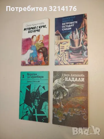 Надали - Неда Антонова