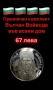 ПОДАРЪЧЕН КОМПЛЕКТ “ВЪЛЧАН ВОЙВОДА”, снимка 3