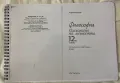 Учебници за 11 и 12 клас, снимка 3