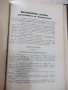 Книга "Бракъ и разводъ - Д-ръ Пр. Кирановъ" - 308 стр., снимка 9