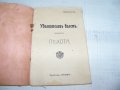 Уволнителен билет на младши подофицер от пехотата 1912г., снимка 2