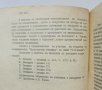 Книга Конструкция, теория и проектиране на локомотиви - Тома Ружеков и др. 1987 г., снимка 2