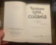 Книга Чудодейната сила на содата, снимка 2