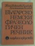 Българско-Немски фразеологичен речник  Жана Николова