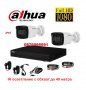 DAHUA - Full HD комплект - DAHUA DVR + 2 камери DAHUA 1080р + кабели + захранване