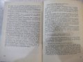 Книга "Живея ли правилно ? - Петер Одерих" - 156 стр., снимка 6