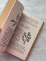 Лековити билки| Как народът се лекува , снимка 9