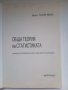 Обща теория на статистиката - Мита Георгиева, снимка 2