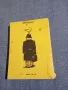 Сирил Паркинсън - Законите на Паркинсън , снимка 3