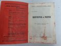 Стара книга 1940 г ПСВойна , Шарлероа и Марна - маршал Жофр, снимка 2