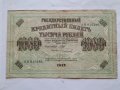 РУСИЯ  1000 РУБЛИ ОТ 1917 год. , снимка 1
