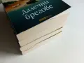 Хрониките на Деверил книга 1,3,4,5 - Санта Монтефиоре - 2023г., снимка 8