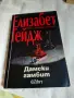 Продавам книги 4 е за брой, снимка 2