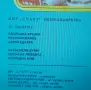 Група Старт - Обърна връзка , снимка 3