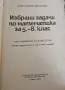Избрани задачи по математика за 5-8 клас, снимка 2