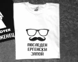 Тениски за ергенско парти - Последен ергенски запой щампа и надпис, снимка 7