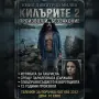 Книга -Килърите 2 книга която всеки трябва да прочете за да разбере какво представлява незаконност, снимка 5