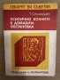Психично болните в домашна обстановка -Тодор Станкушев, снимка 1