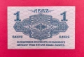 1 лев 1916 година България, снимка 2