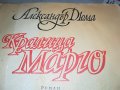 АЛЕКСАНДЪР ДЮМА КРАЛИЦА МАРГО-КНИГА 2401231621, снимка 4