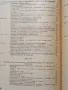 Физическо възпитание в началния курс - 1964 г., снимка 8