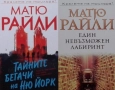 Книги от пор. „Кралете на трилъра“ на изд. БАРД – 04:, снимка 5