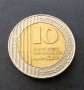 Израел . 10 шекела. 2016 година., снимка 3