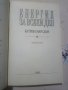 Катрин Марсдън: Енергия за всеки ден, снимка 2