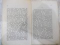 Книга "Хомеръ - проф. Х. В. Щолъ" - 64 стр., снимка 4