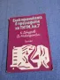 "Електрониката в прегледите на ТНТМ" книга 7, снимка 1
