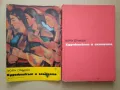 Георги Струмски "Художникът и слънцето", снимка 2
