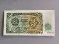 Банкнота - България - 3 лева UNC | 1951г., снимка 1