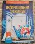 Учебник по Информационни технологии , снимка 1