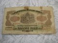 Банкнота 200 лева-1945г, снимка 1