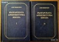 Архитектура.Ръководства,Похвати,Наръчници,Традиции,Школи;Архитектурни форми;Тектоника и конструкции , снимка 9