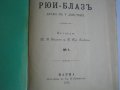 1895г-Стара Книга-Рюи Блаз"-Виктор Юго-Драма-116 стр.-ОТЛИЧНА, снимка 7