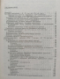 Фармакология на сърдечно - съдовите лекарства, снимка 9