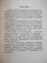 Книга"Р-во за упражн.по рязане на метал. ...-П.Петков"-152ст, снимка 3