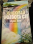 Книги Луиз Хей - Излекувай живота си, Излекувай тялото си,Живот! По пътя на изцелението,Силата е в т, снимка 6