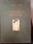 Учебник медицина "Специална хирургия"56г,Владимир Томов, снимка 1