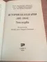 История на България--681г.--1944 г-Първи и Втори том.Цената е за всичкото., снимка 2