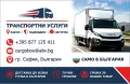 Транспортни Услуги София и страната, снимка 1