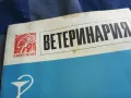 ВЕТЕРИНАРИЯ 1101251903, снимка 7