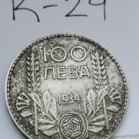 Сребърна монета К24, снимка 1 - Нумизматика и бонистика - 37145663