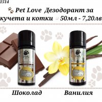 Pet Love Парфюмиращ спрей за кучета и котки. Дезодорант за куче и котка. Парфюм за куче, снимка 1 - За кучета - 33299918