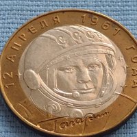 Монета 10 рубли 2001г. Русия Юрий Гагарин първия човек в космоса 12442, снимка 8 - Нумизматика и бонистика - 42661741