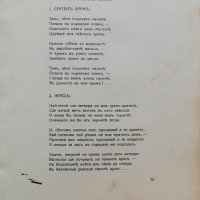 Макъ. Литературно-критически сборникъ /1914/, снимка 7 - Антикварни и старинни предмети - 38265542
