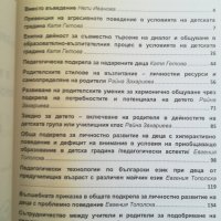 Вътрешноинституционална квалификация в мултикултурна среда в условията на детска градина , снимка 2 - Специализирана литература - 35446924