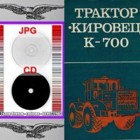 🚜Трактор Кировец К 700 техническо ръководство обслужване експлоатация на💿 диск CD 💿Български език, снимка 3 - Специализирана литература - 37239912