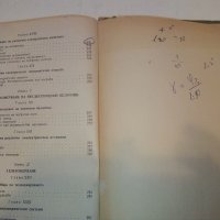 Електрически измервания - М.Клисаров,Х.Найденов - 1964 г., снимка 15 - Специализирана литература - 30981617